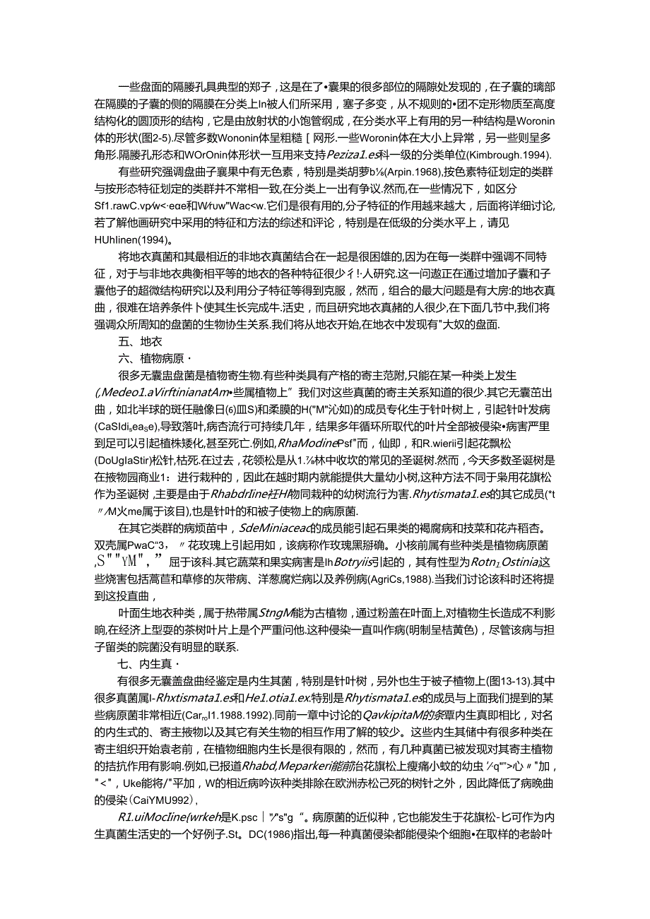 子囊菌门Ascomycota具子囊盘的丝状子囊菌盘菌(Discomycetes).docx_第3页