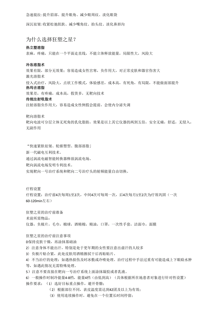 医美吸脂塑形设备狂塑之星治疗标准.docx_第2页