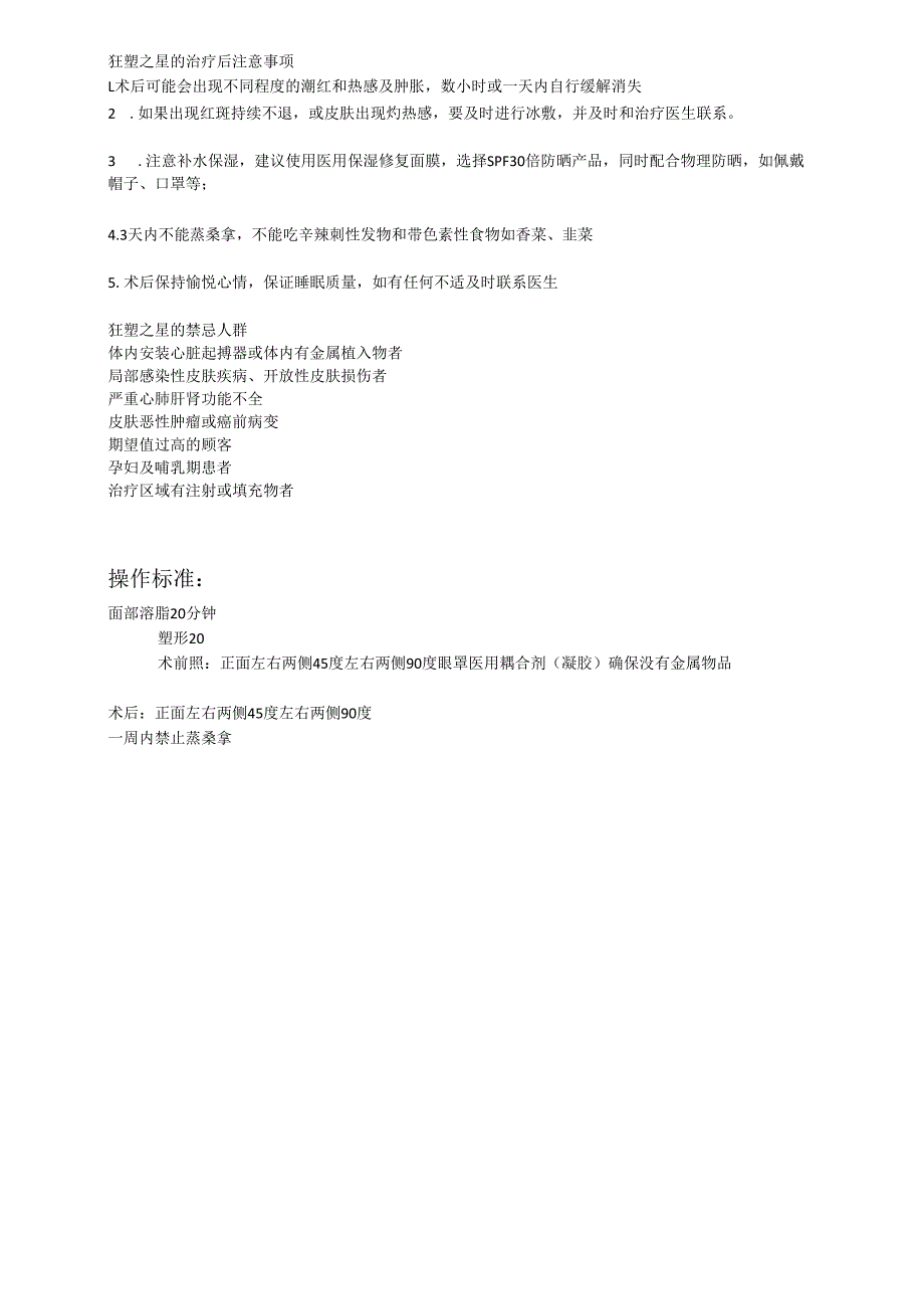 医美吸脂塑形设备狂塑之星治疗标准.docx_第3页