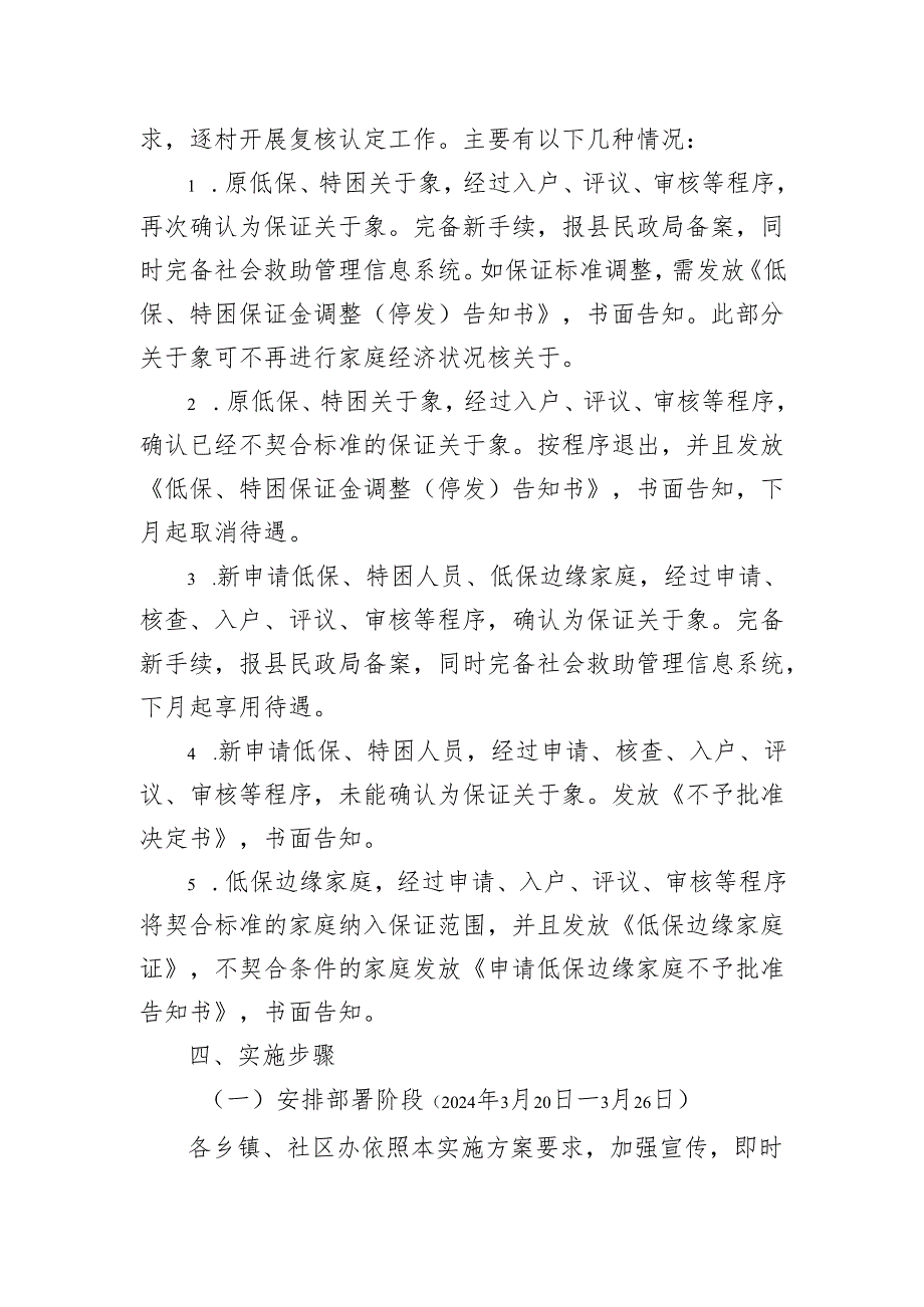 社会救助扩围增效暨城乡低保及特困供养低保边缘家庭专项治理工作实施方案 (2).docx_第3页