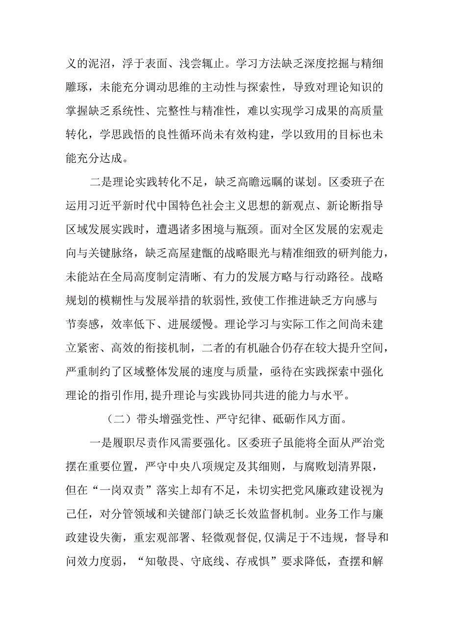2024开展生活会围绕在遵规守纪、清正廉洁前提下勇于担责、敢于创新方面等（四个带头方面）检视问题.docx_第2页