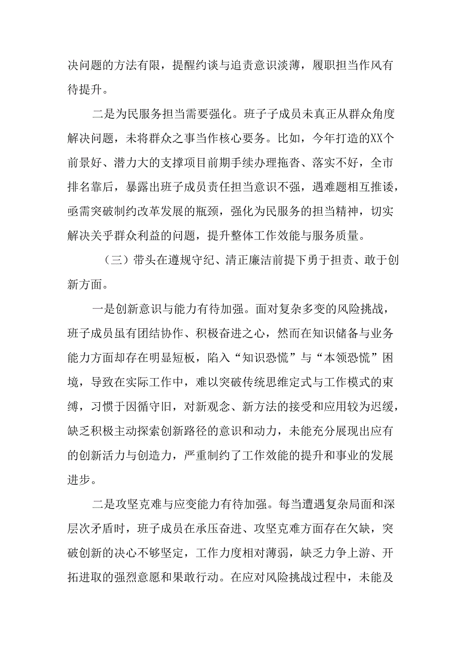 2024开展生活会围绕在遵规守纪、清正廉洁前提下勇于担责、敢于创新方面等（四个带头方面）检视问题.docx_第3页