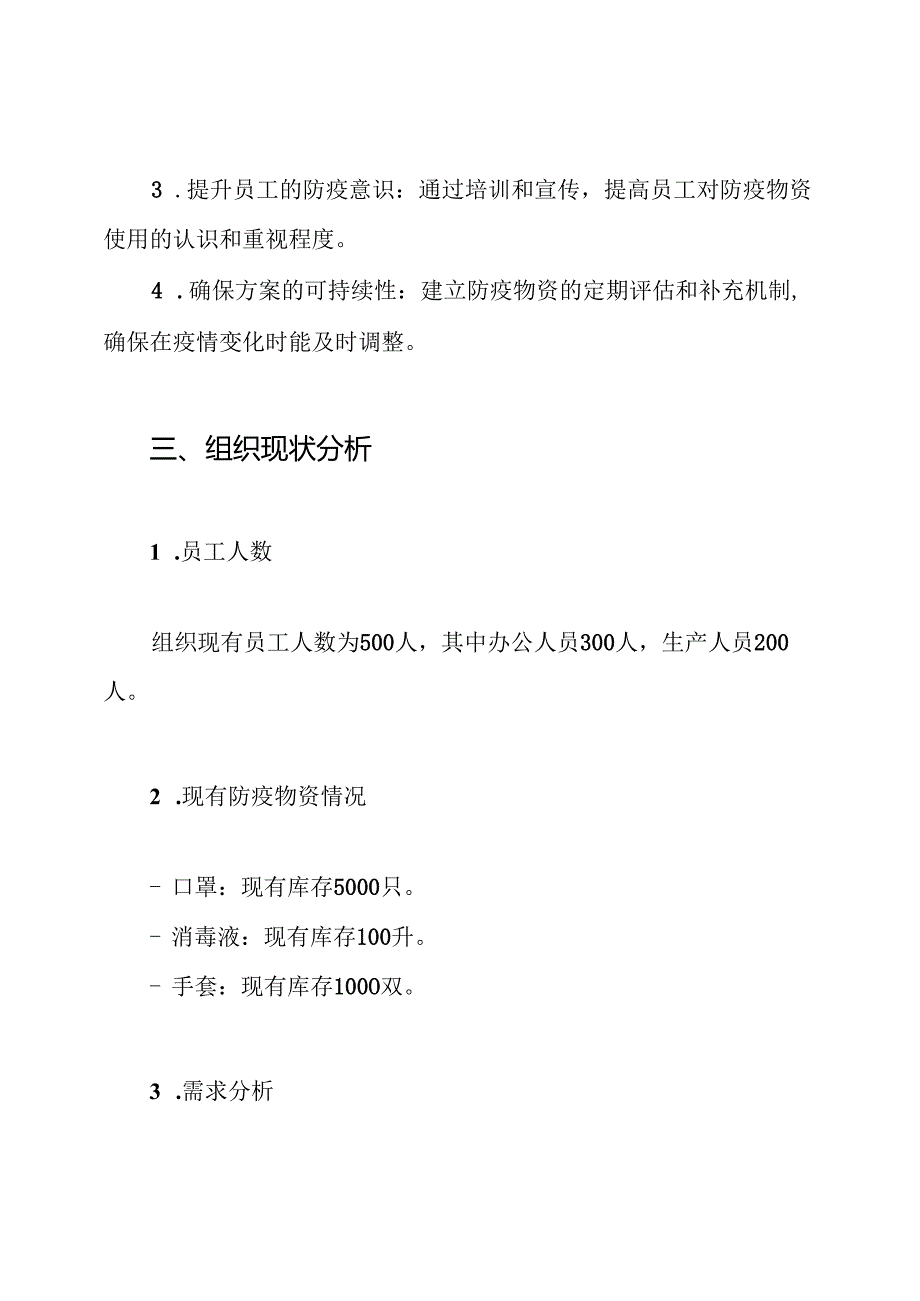 口罩消毒液等防疫物资配备发放和使用方案.docx_第2页