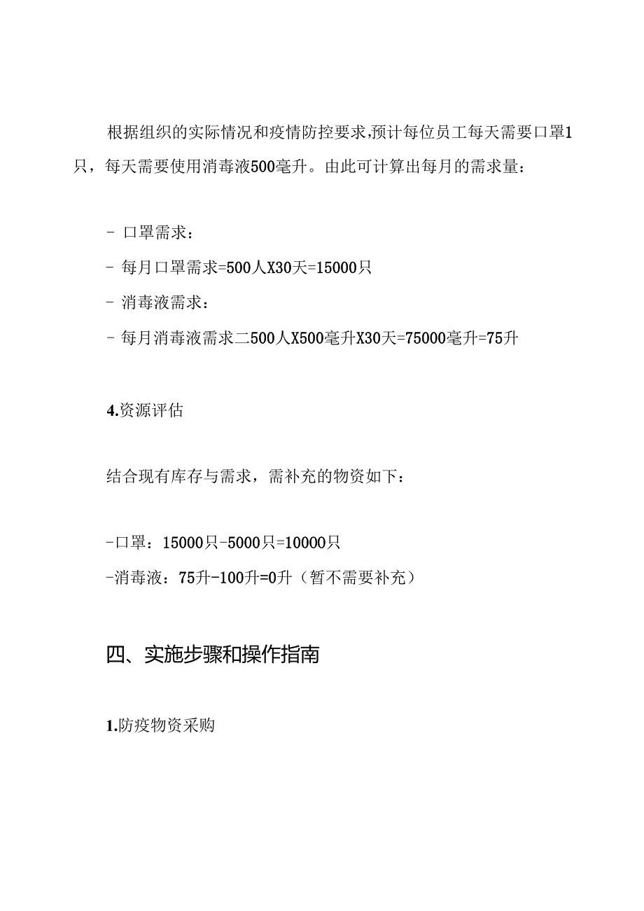 口罩消毒液等防疫物资配备发放和使用方案.docx_第3页