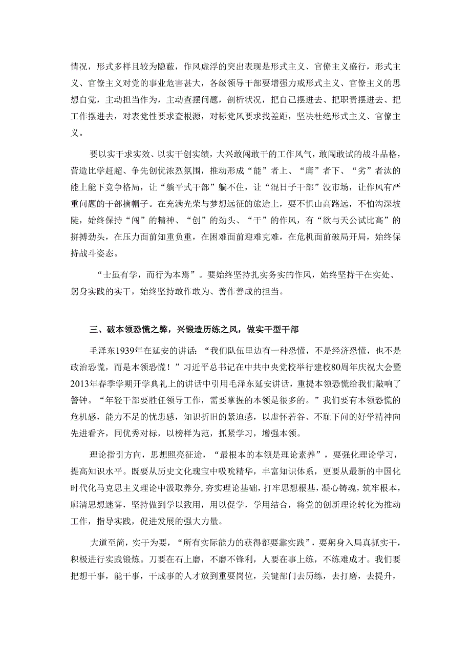 在激励干部担当作为大会上的讲话.docx_第2页