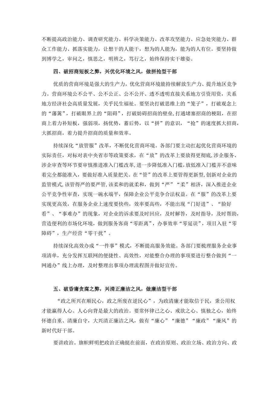 在激励干部担当作为大会上的讲话.docx_第3页