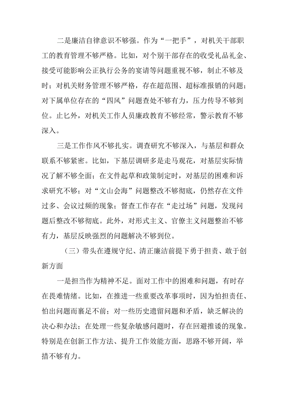 7篇合集民主生活会重点围绕增强党性、严守纪律、砥砺作风方面等（四个方面）存在问题自我剖析对照检查材料.docx_第3页