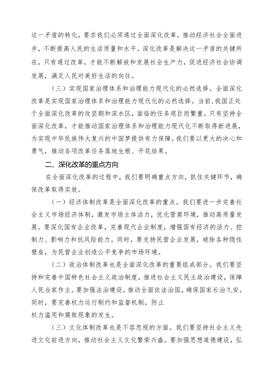 （11篇）2024年党的二十三中全会精神专题学习党课集合.docx_第3页