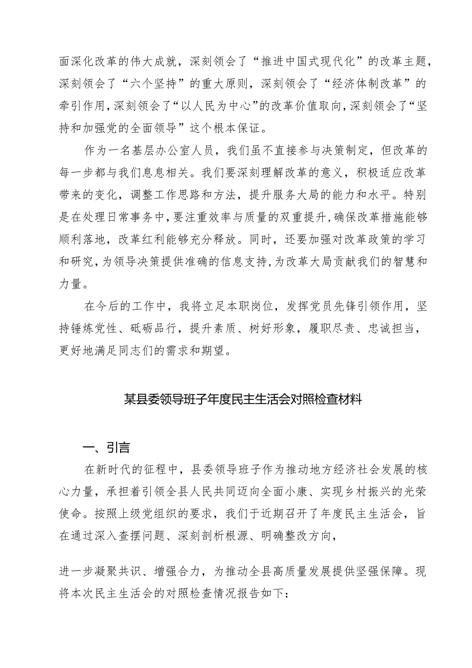 2025民主生活会会前集中学习研讨材料精选8篇模板.docx_第3页