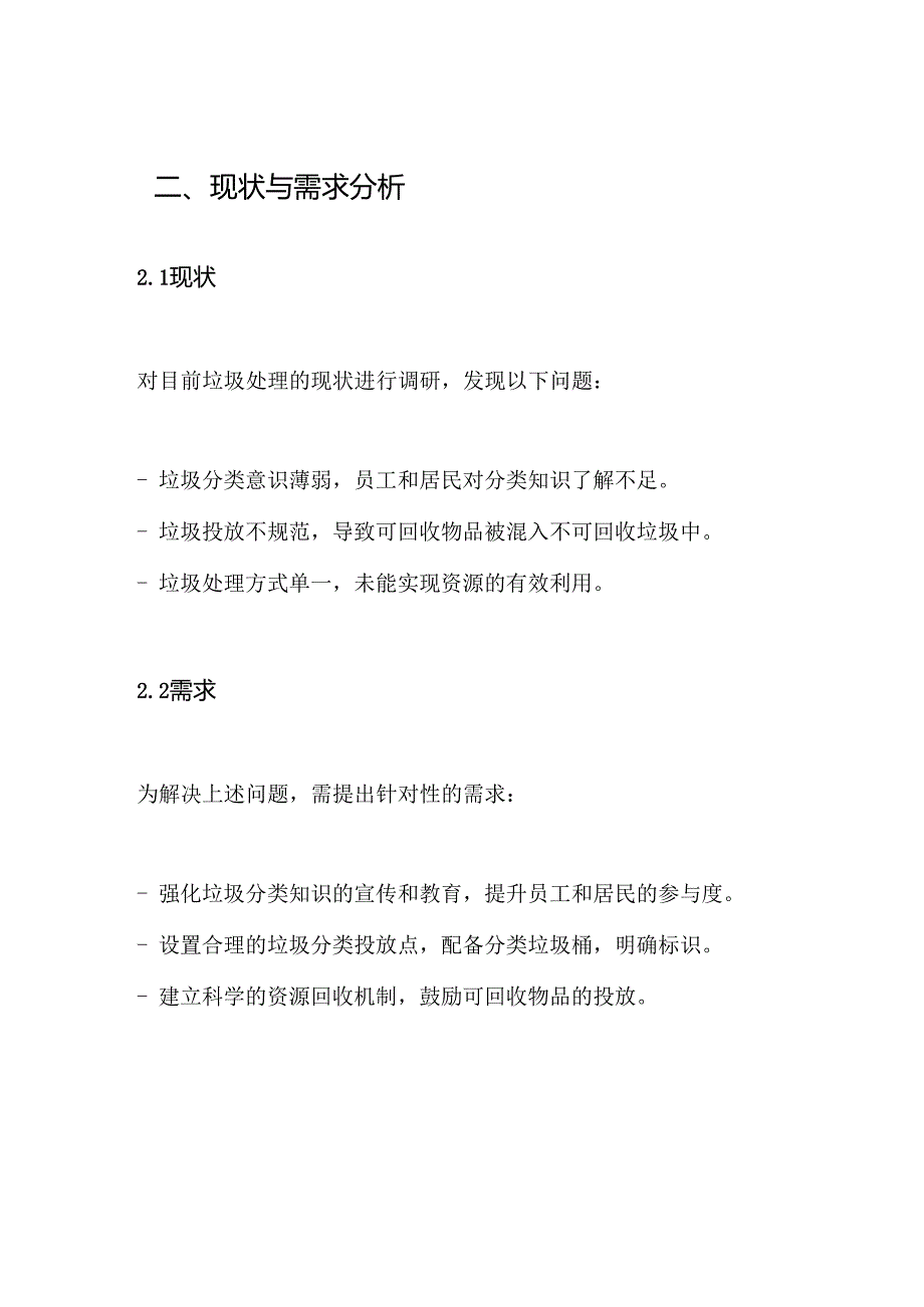 垃圾分类及资源化方案设计方案.docx_第2页