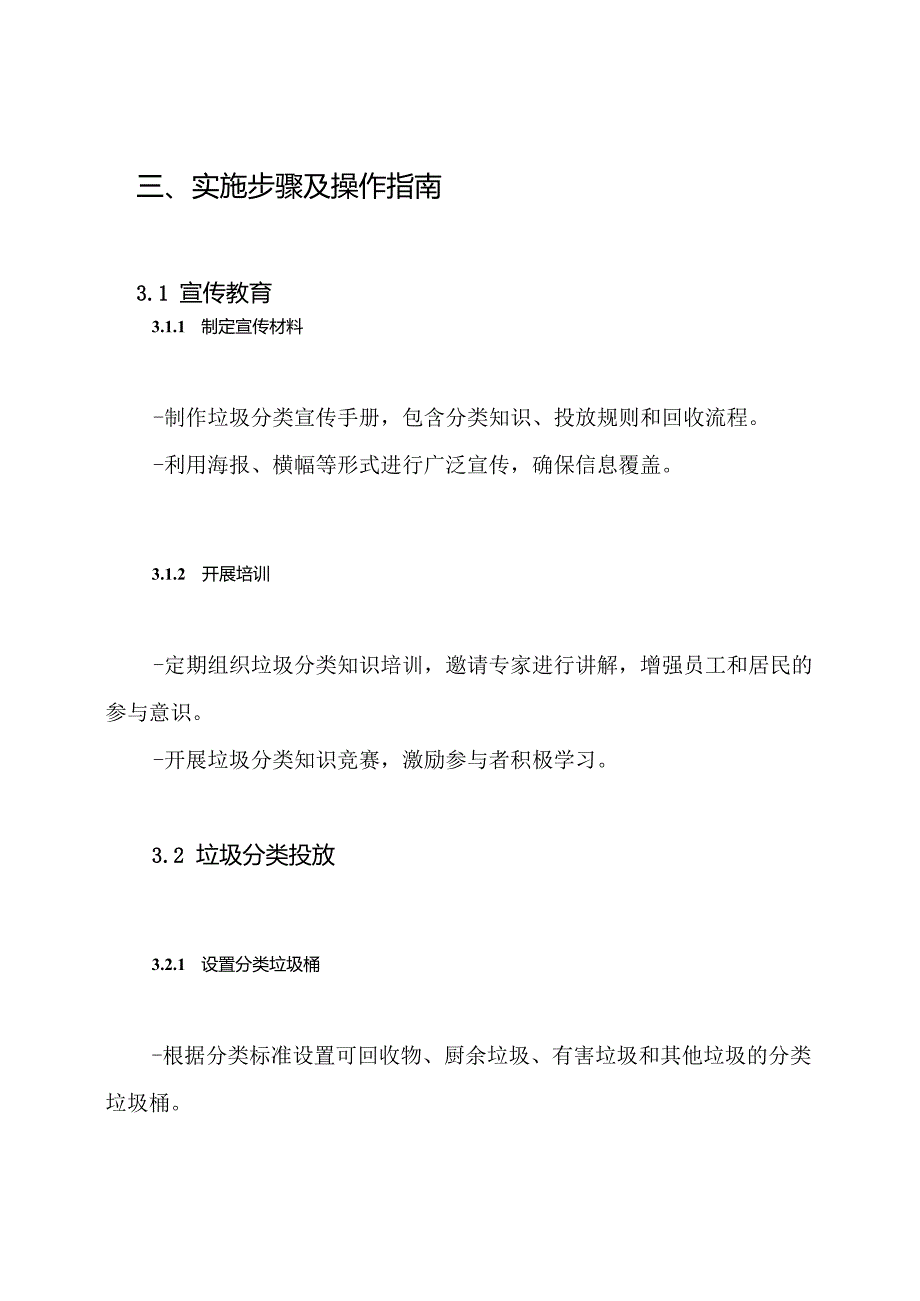 垃圾分类及资源化方案设计方案.docx_第3页