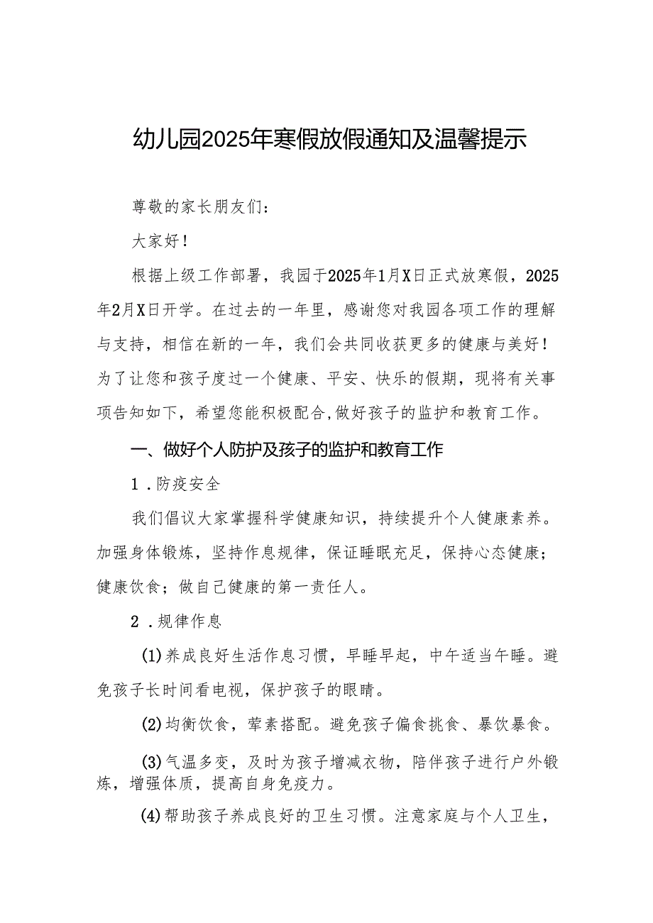 八篇实验幼儿园2025年寒假放假通知及安全提示.docx_第1页