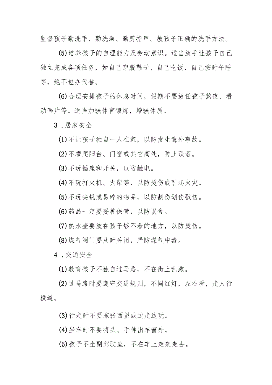 八篇实验幼儿园2025年寒假放假通知及安全提示.docx_第2页