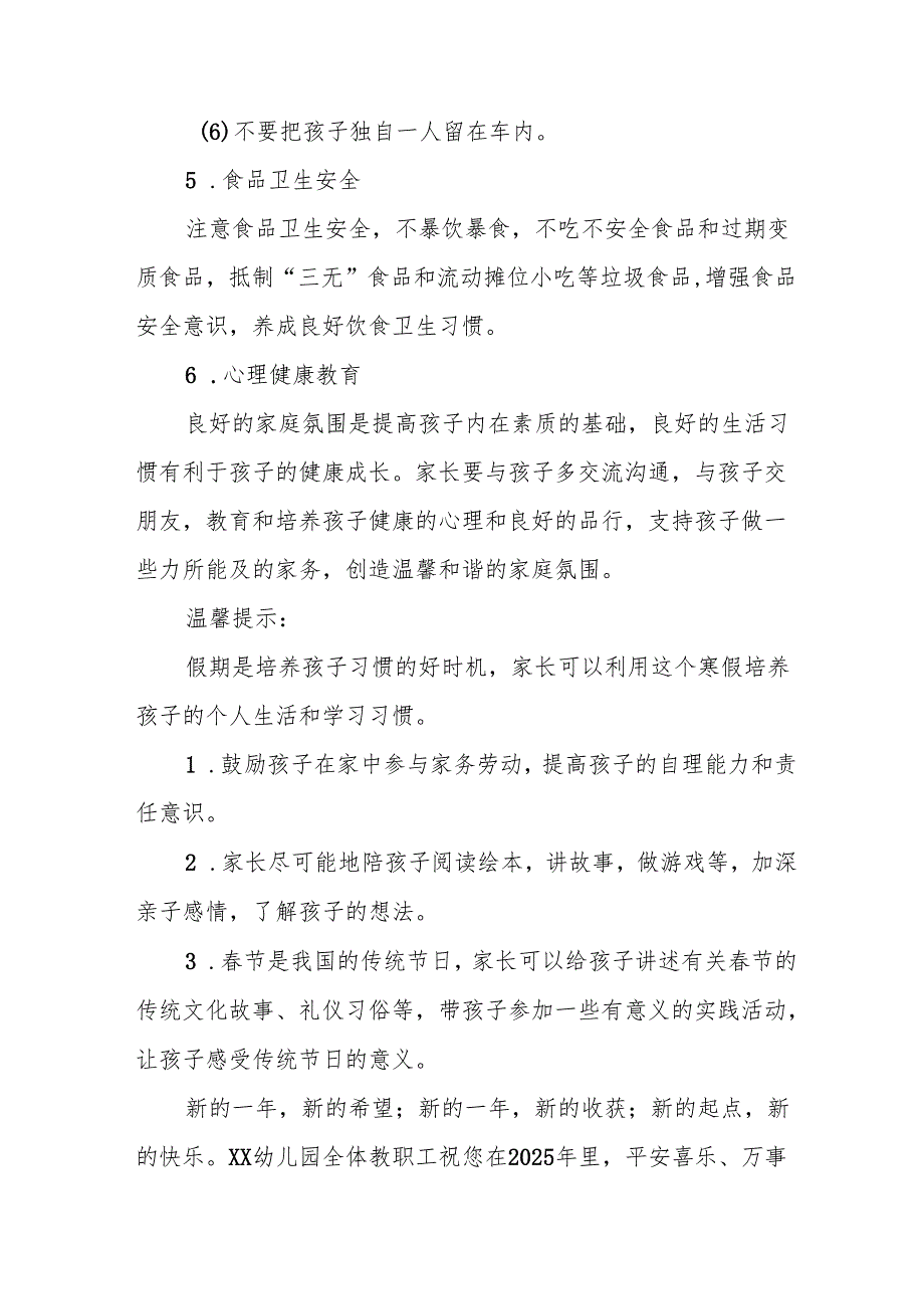 八篇实验幼儿园2025年寒假放假通知及安全提示.docx_第3页