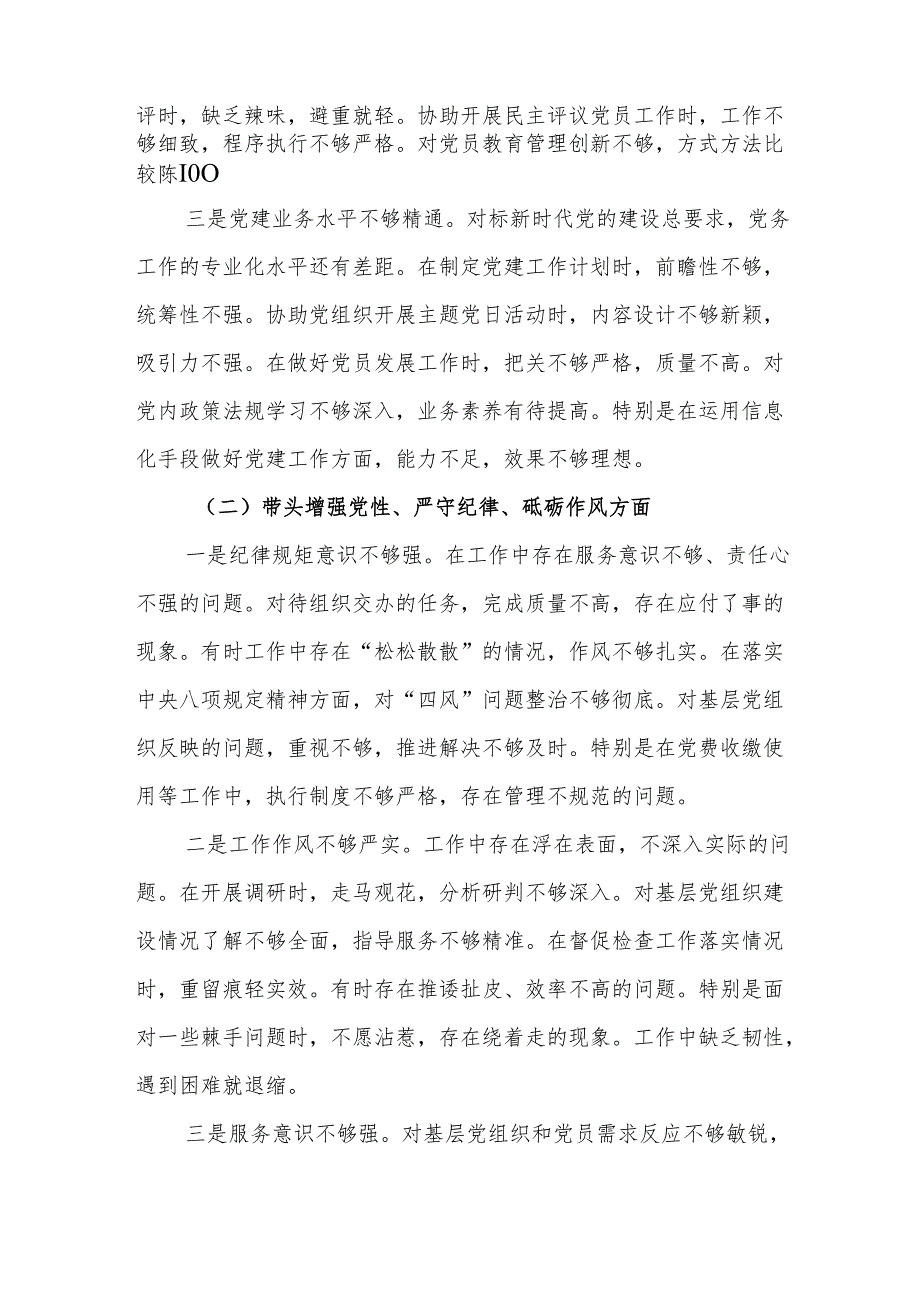 党务干部2024组织生活会个人对照检查材料（四个带头）.docx_第2页