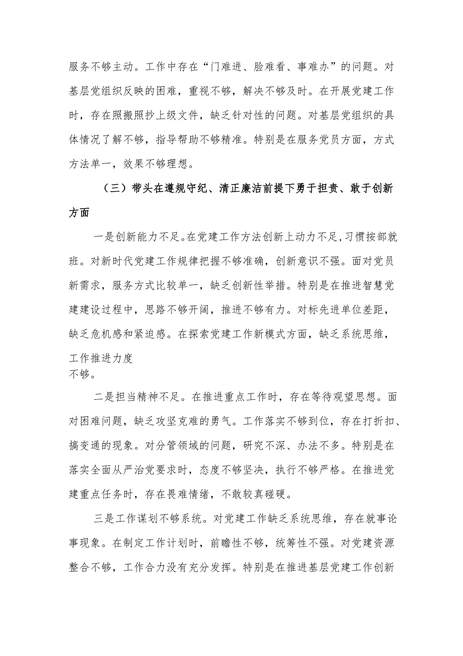 党务干部2024组织生活会个人对照检查材料（四个带头）.docx_第3页
