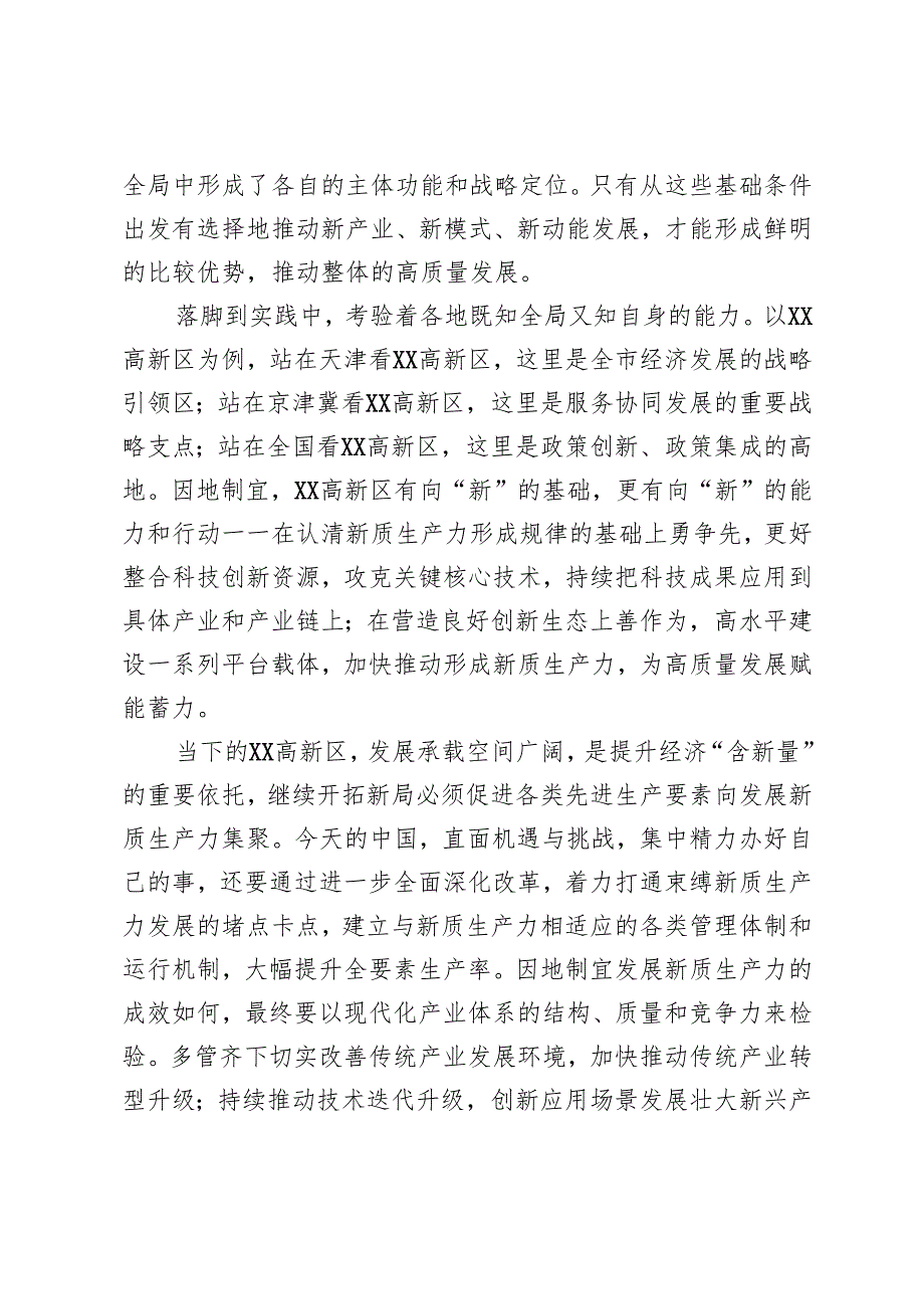 3篇 2025年发展新质生产力专题研讨发言材料.docx_第2页