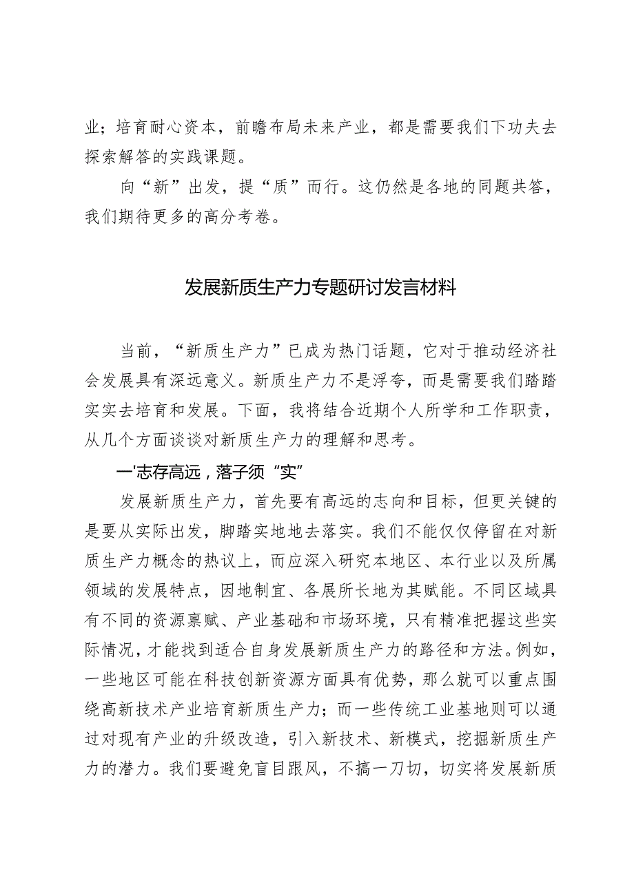 3篇 2025年发展新质生产力专题研讨发言材料.docx_第3页