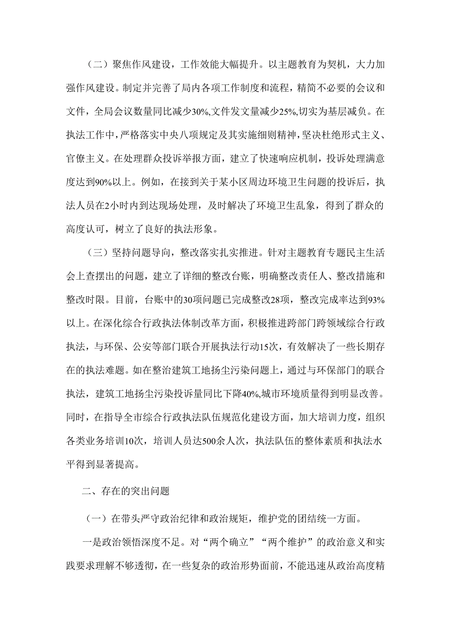 2025年市综合行政执法局党委书记、局长对照“四个带头”含违纪行为为典型案例的剖析与反思检视剖析材料（2篇文）.docx_第2页
