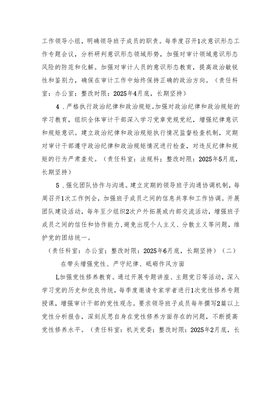 审计局领导班子关于2024民主生活会查摆问题整改方案材料.docx_第3页