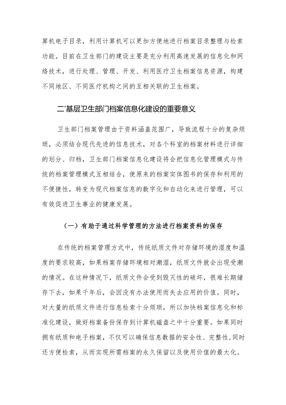 关于基层卫生部门档案信息化建设对策建议的思考.docx_第2页