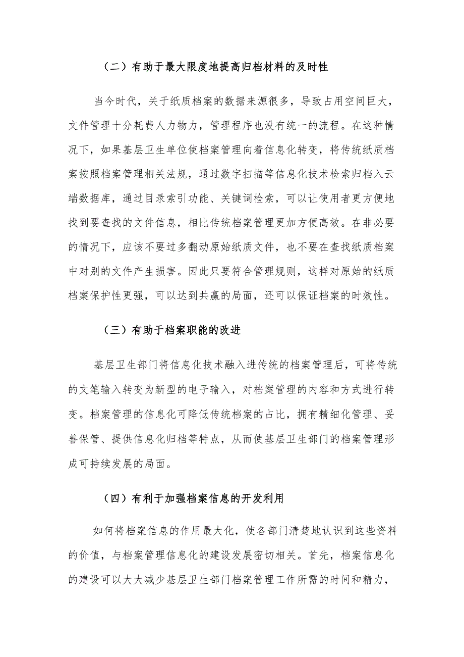 关于基层卫生部门档案信息化建设对策建议的思考.docx_第3页