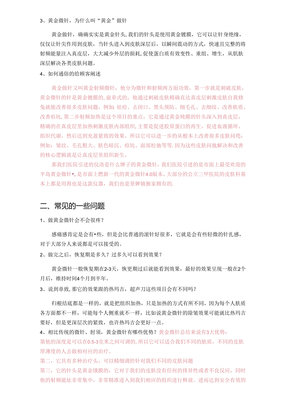 医美皮肤美容黄金微针营销活动.docx_第2页