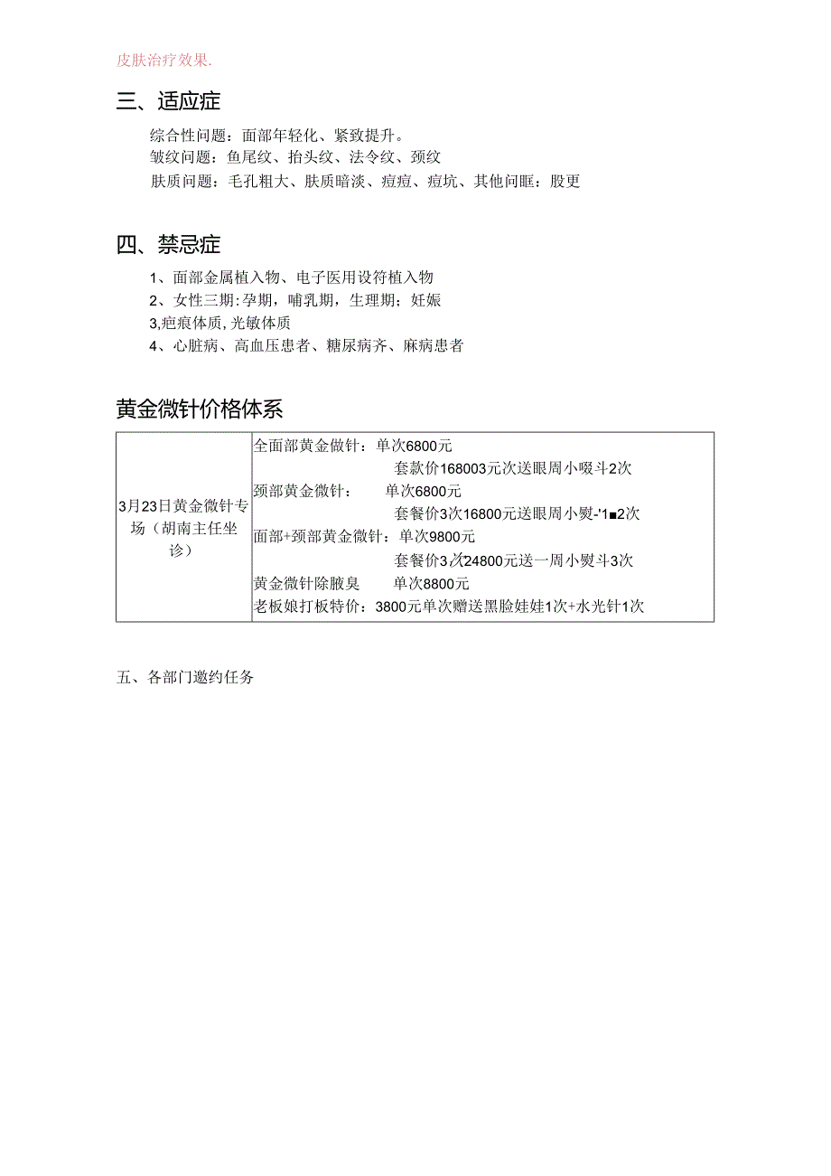 医美皮肤美容黄金微针营销活动.docx_第3页