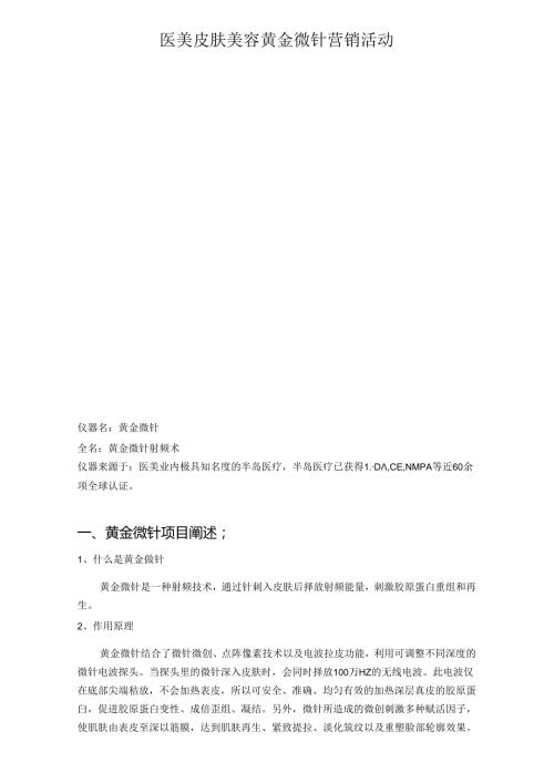 医美皮肤美容黄金微针营销活动.docx