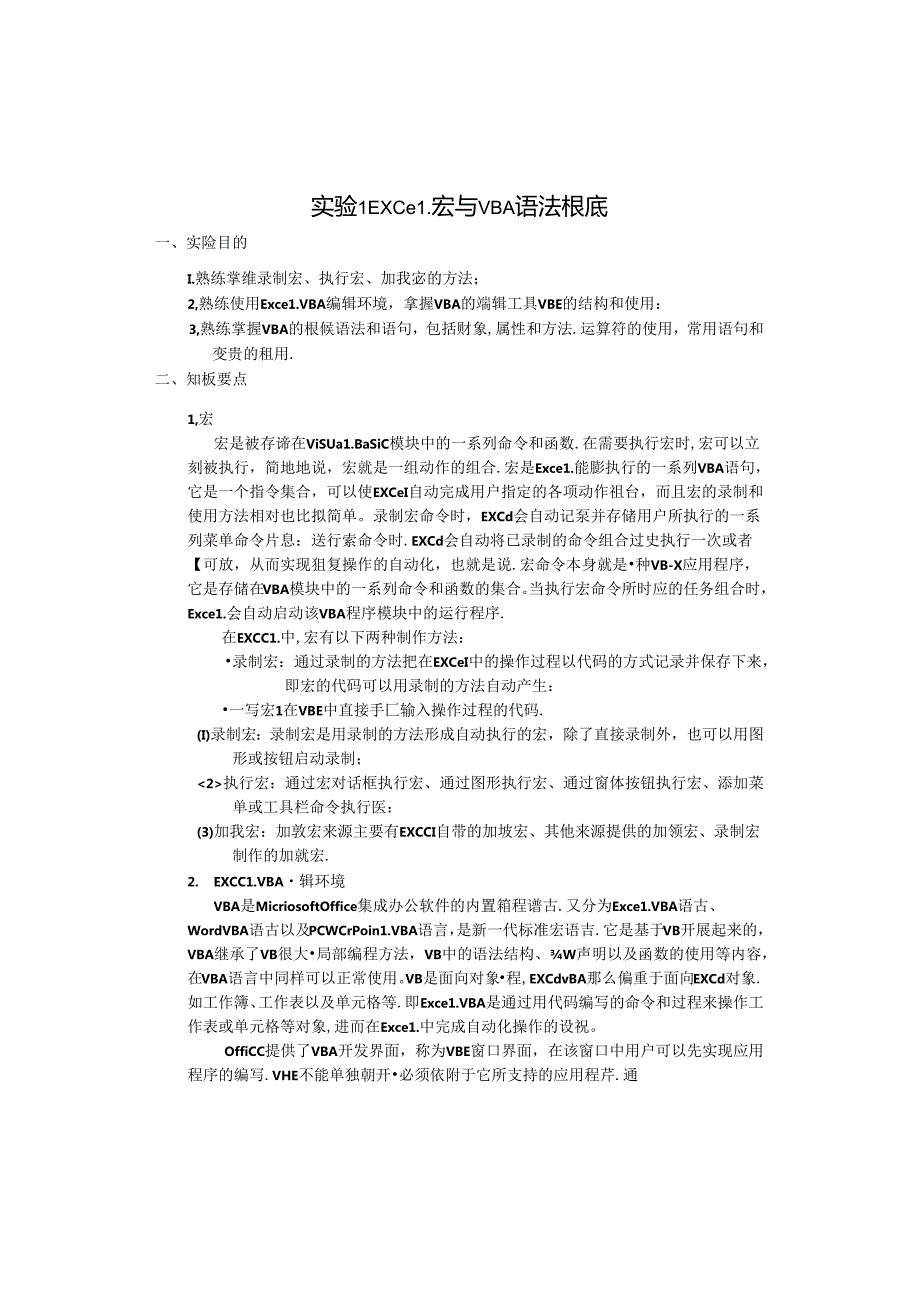 练习1Excel宏与VBA语法基础.docx_第1页