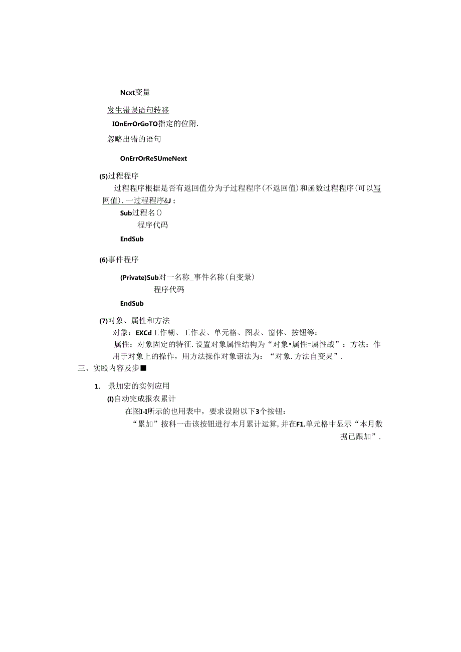 练习1Excel宏与VBA语法基础.docx_第3页