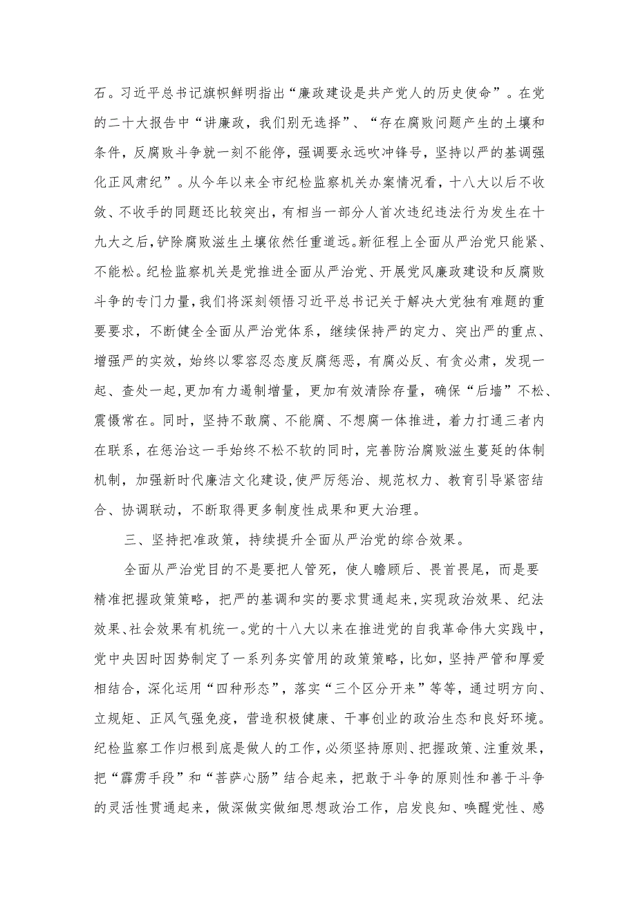 （11篇）全面从严治党专题研讨交流发言材料精选.docx_第3页
