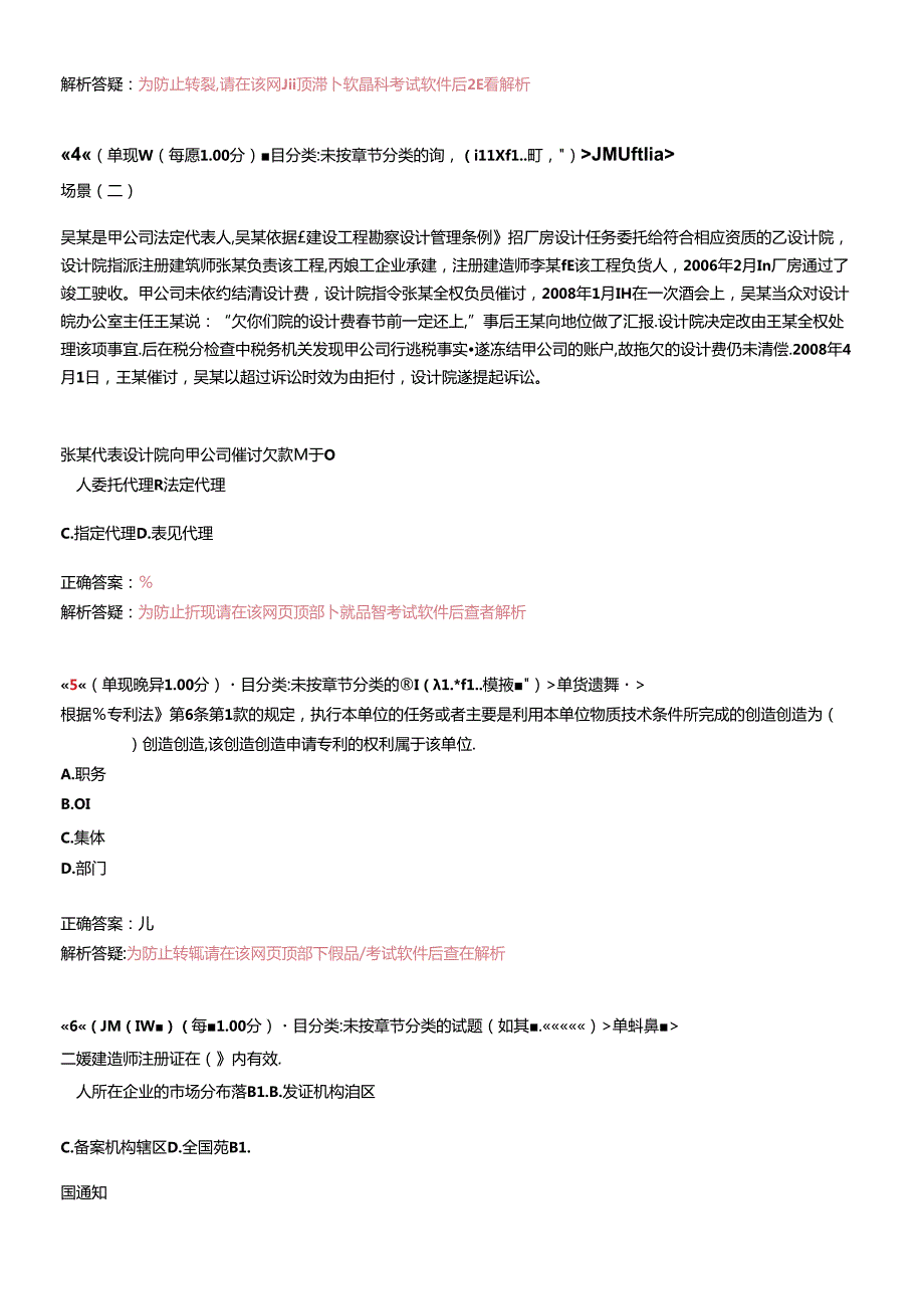 X年二级建造师《建设工程法规及相关知识》模拟试卷2.docx_第2页
