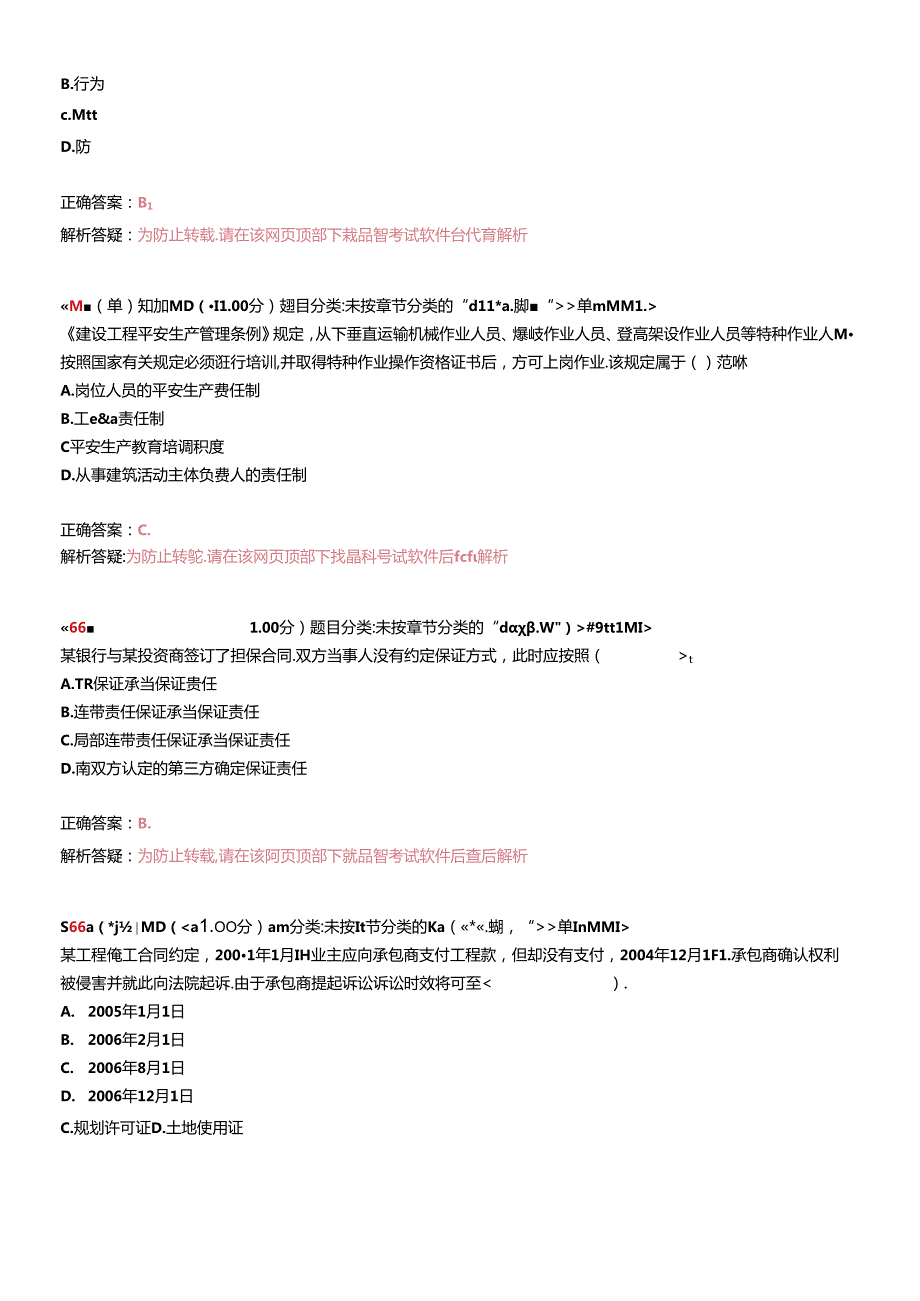 X年二级建造师《建设工程法规及相关知识》模拟试卷2.docx_第3页