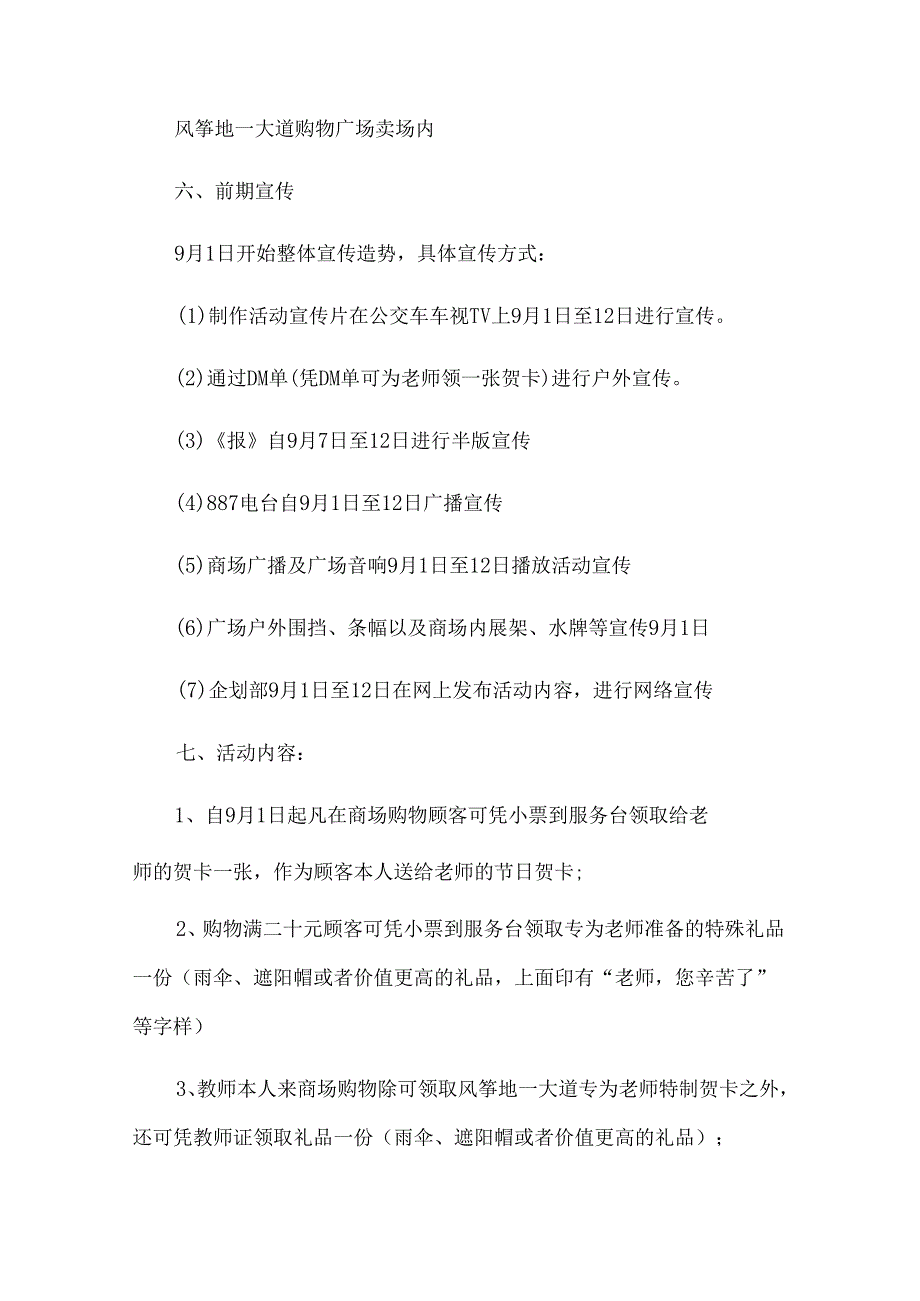 教师节活动方案2024（33篇）.docx_第2页
