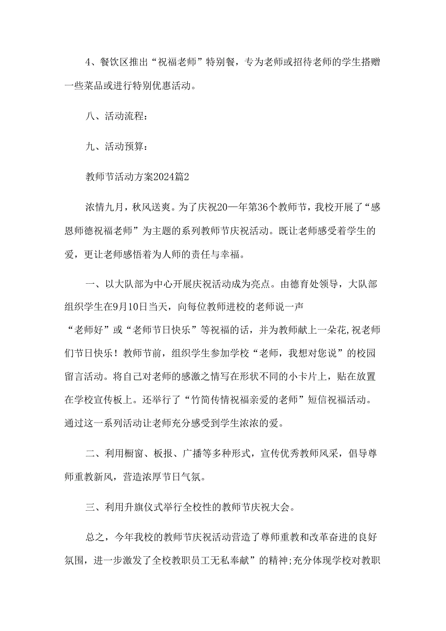教师节活动方案2024（33篇）.docx_第3页