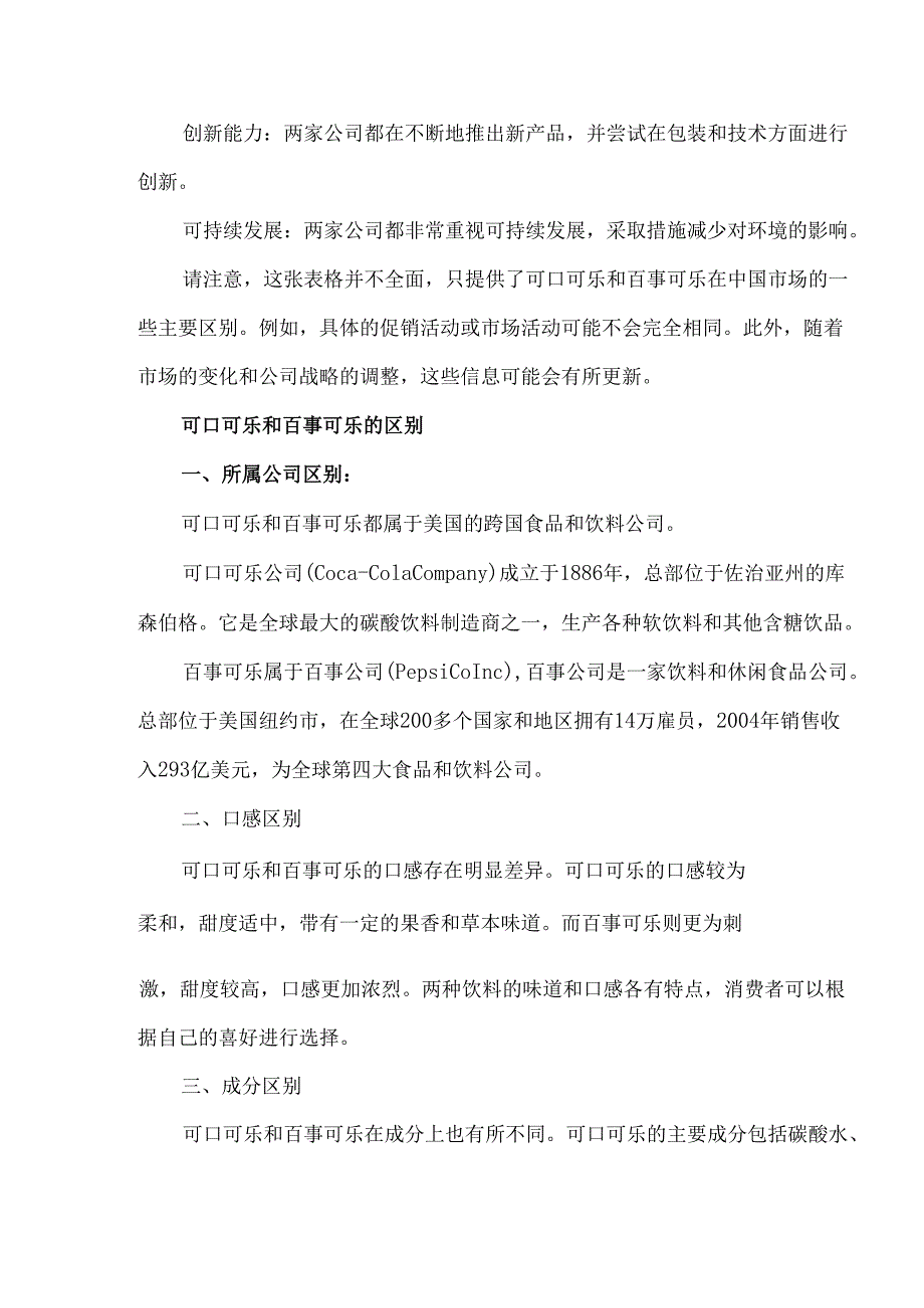 中国区百事可乐与可口可乐业务发展对比分析.docx_第3页