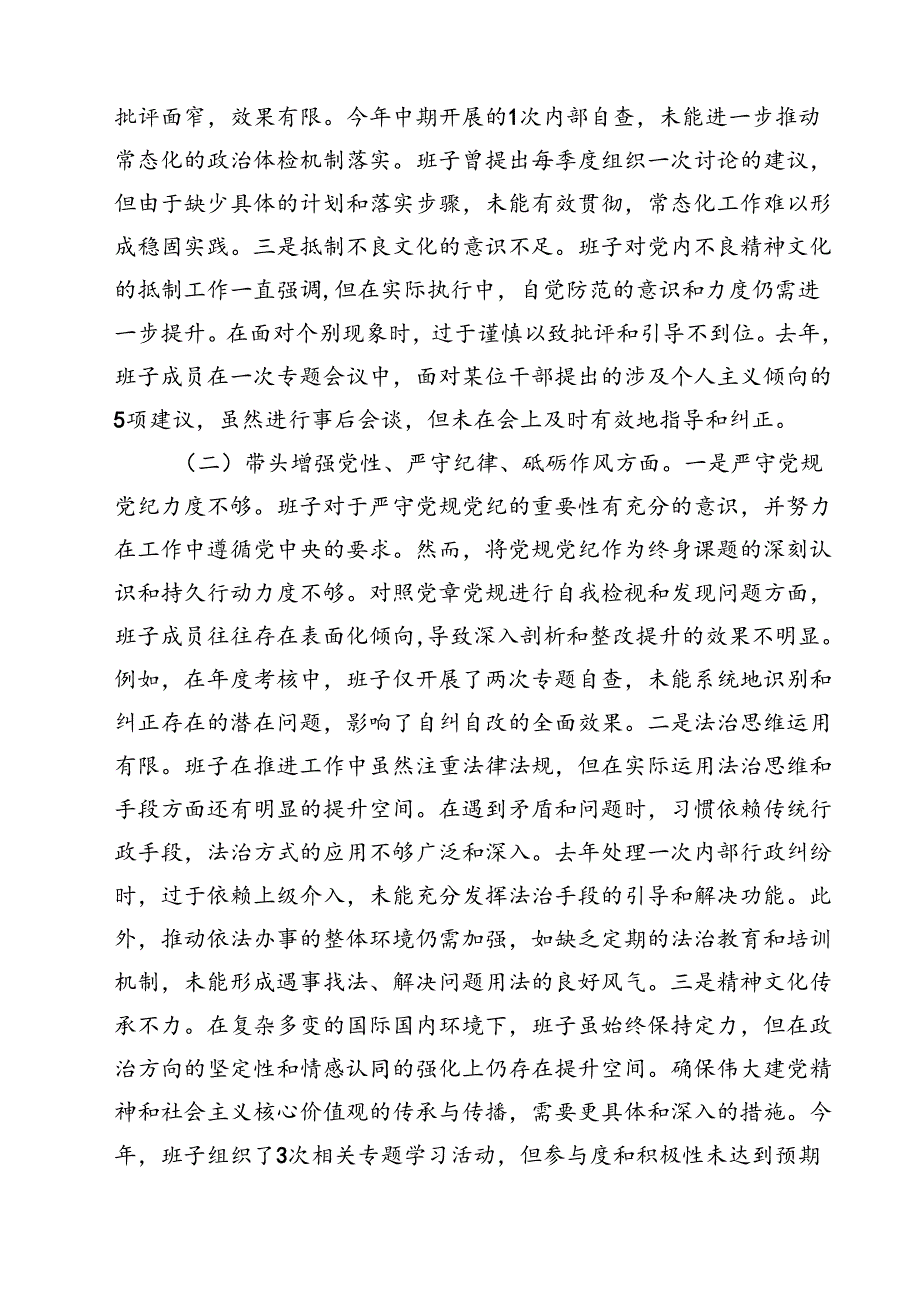 县委巡察办班子2025民主生活会对照检查材料（共四篇）.docx_第2页
