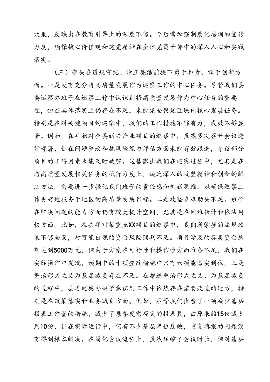 县委巡察办班子2025民主生活会对照检查材料（共四篇）.docx_第3页