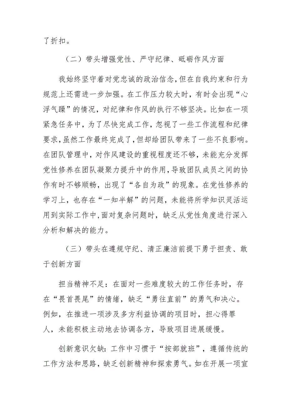 2024年民主生活会在遵规守纪、清正廉洁前提下勇于担责、敢于创新方面等四个带头存在问题对照检查剖析发言材料.docx_第2页