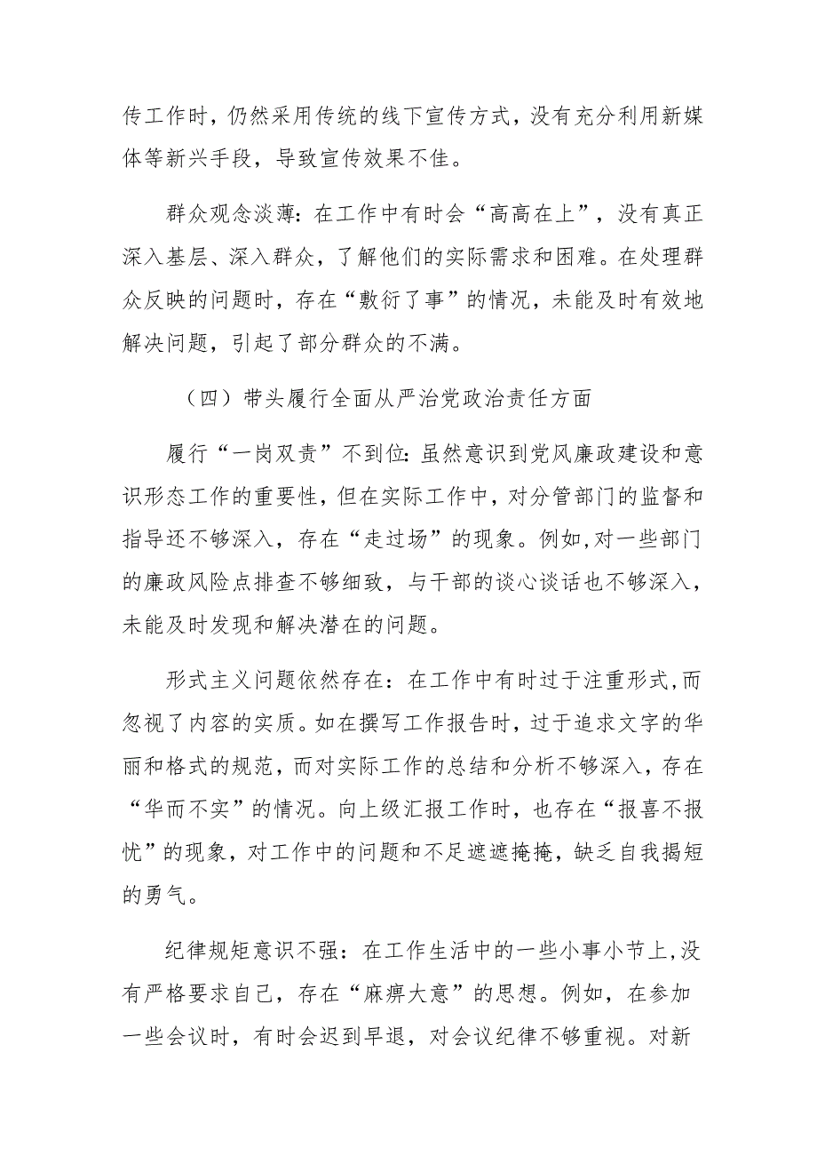 2024年民主生活会在遵规守纪、清正廉洁前提下勇于担责、敢于创新方面等四个带头存在问题对照检查剖析发言材料.docx_第3页