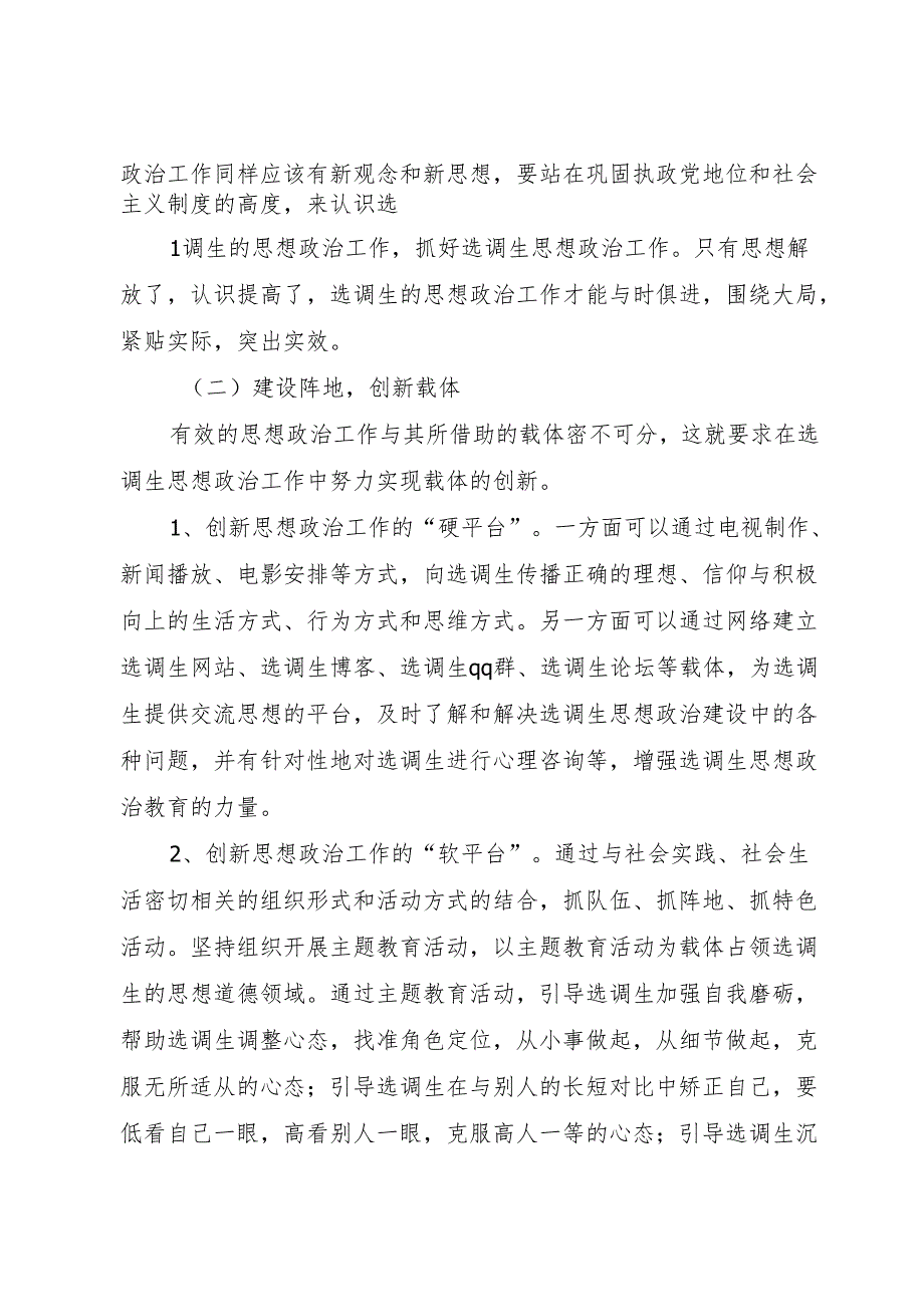 西大沟镇选调生培养计划.docx_第2页