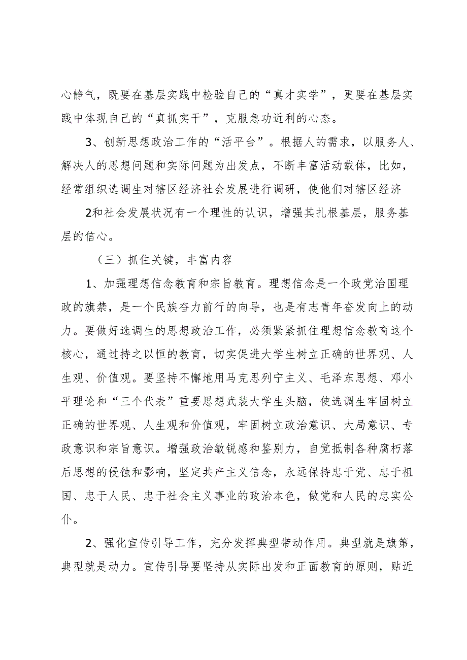 西大沟镇选调生培养计划.docx_第3页
