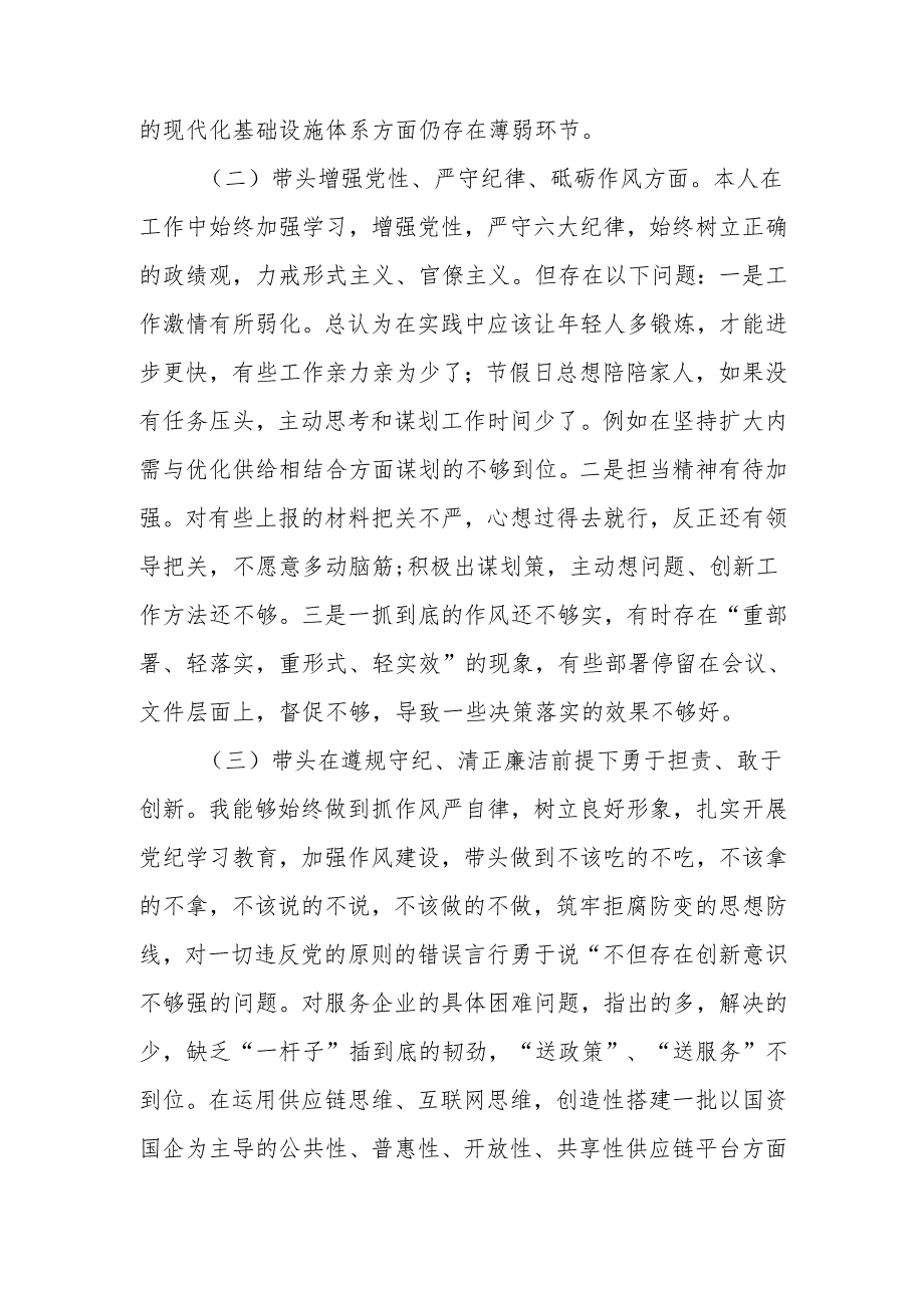 2024市政府办民主生活领导干部检查材料（四个带头）范文两篇.docx_第2页