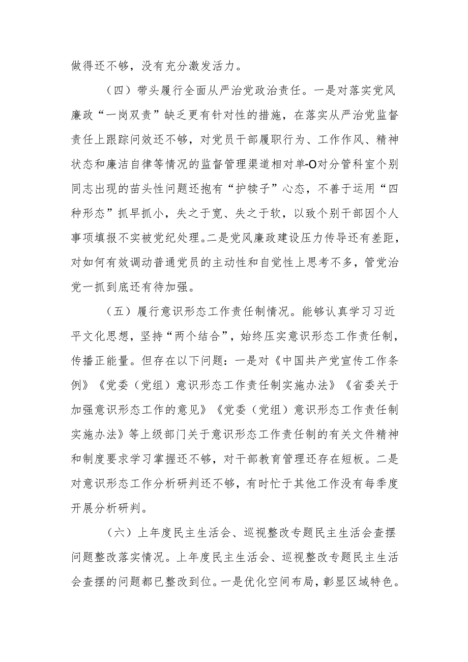 2024市政府办民主生活领导干部检查材料（四个带头）范文两篇.docx_第3页