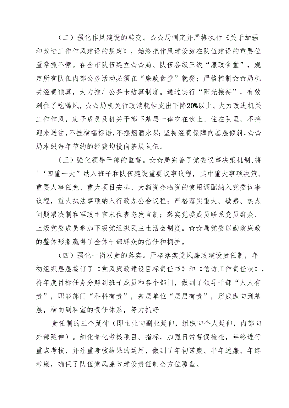 2024党风廉政工作情况总结汇报范文精选(15篇).docx_第3页