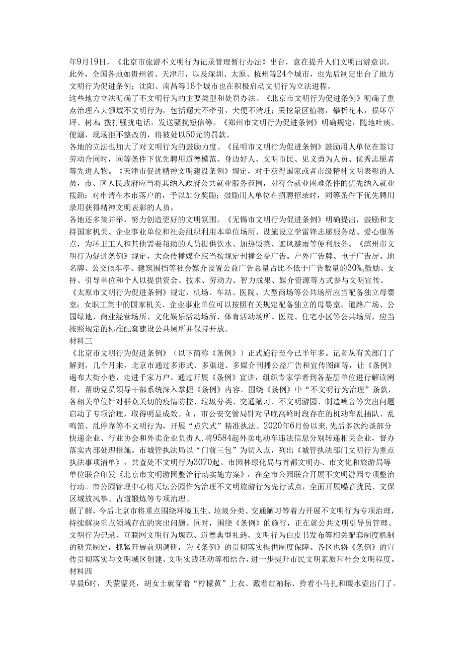 北京市申论真题2021年（区级及以上）.docx_第2页