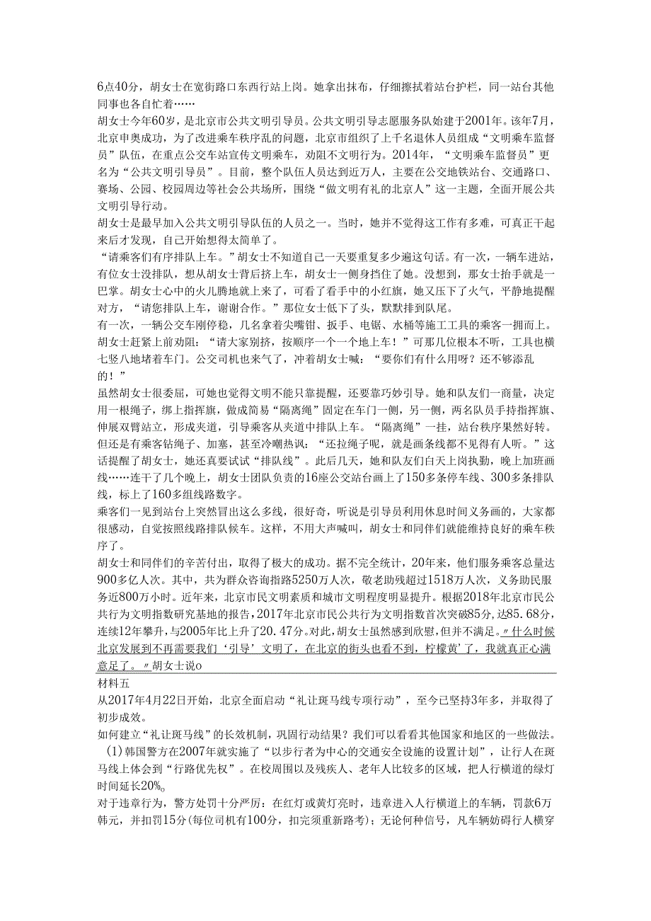北京市申论真题2021年（区级及以上）.docx_第3页
