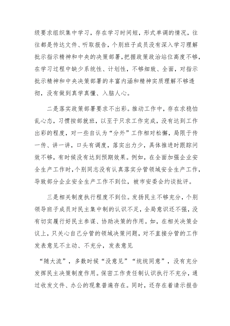 2025专题生活会带头在遵规守纪、清正廉洁前提下勇于担责、敢于创新方面等（四个带头方面）问题查摆自我对照发言提纲.docx_第2页