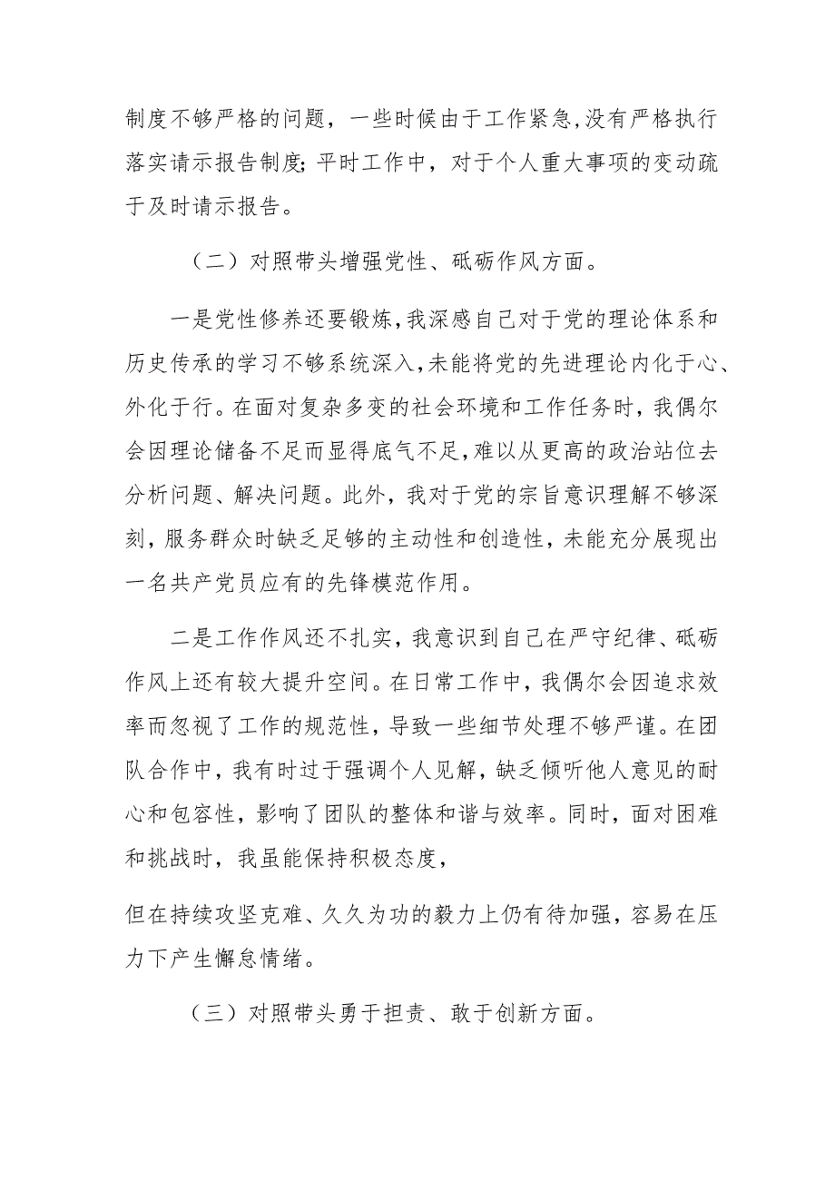 2025专题生活会带头在遵规守纪、清正廉洁前提下勇于担责、敢于创新方面等（四个带头方面）问题查摆自我对照发言提纲.docx_第3页